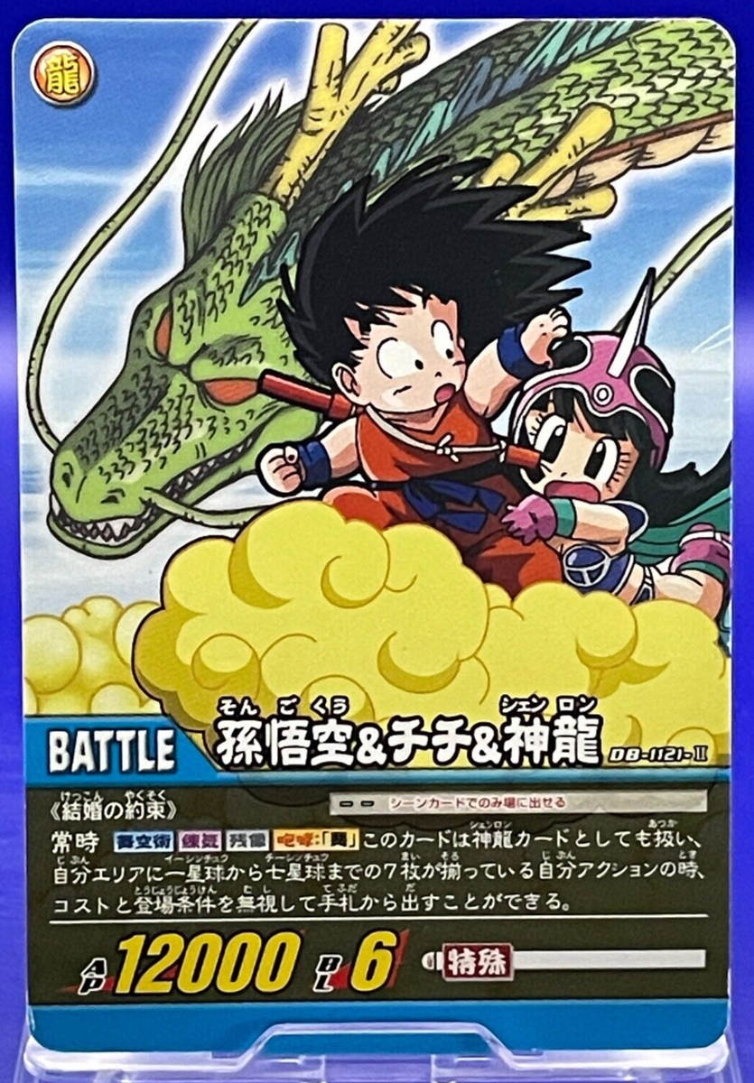 Son Goku Chi-Chi DB-1121-II Dragon Ball Z Bandai VTG Carddass TCG