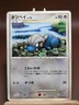 HP Bagon 072/092 Stormfront Pokemon Japanese Heavily Played