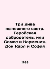 The three divas of the present world. Heroic Virtue, or Samos and Karmenia. Don