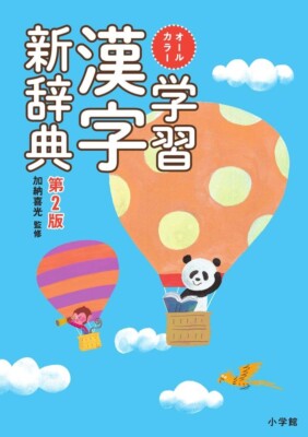 NEW Japanese Language ALL Color Gakusyu(Study) Kanji Shin Jiten Book Shogakukan