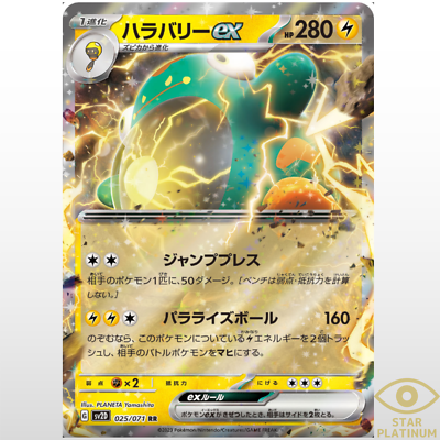Bellibolt ex RR 025/071 sv2D Japanese Pokemon Card Clay Burst - NM