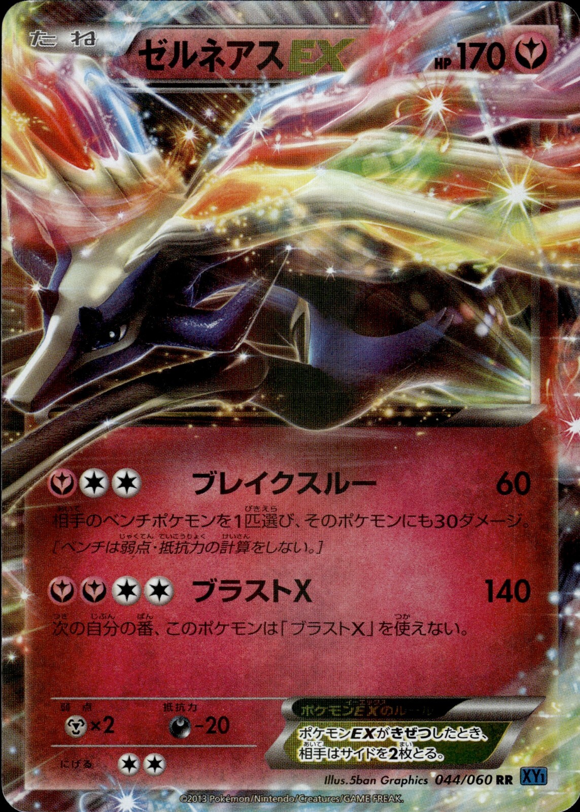 Xerneas EX 044 Collection X Japanese Pokemon Card B59