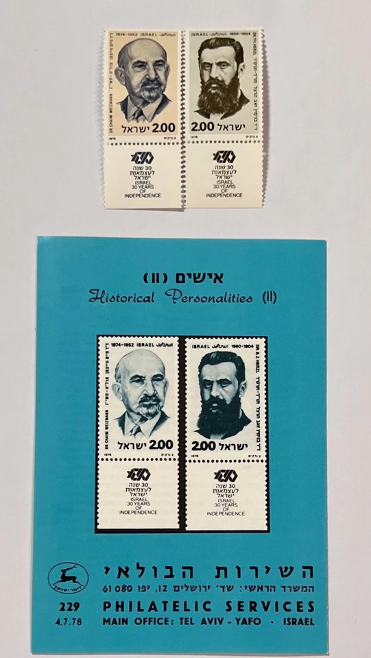 Rare 1978 Israel Stamps Benjamin Ze'ev Herzl & Chaim Weizmann with Booklet! - Image 2 of 4