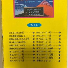 Fc Famicom Strategy Book Ganbare Goemon Karakuri Road Map Book 3-B-4040