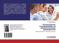 Kalendarnoe Planirowanie Na Promyshlennom Predpriqtii Marina Kuznecowa