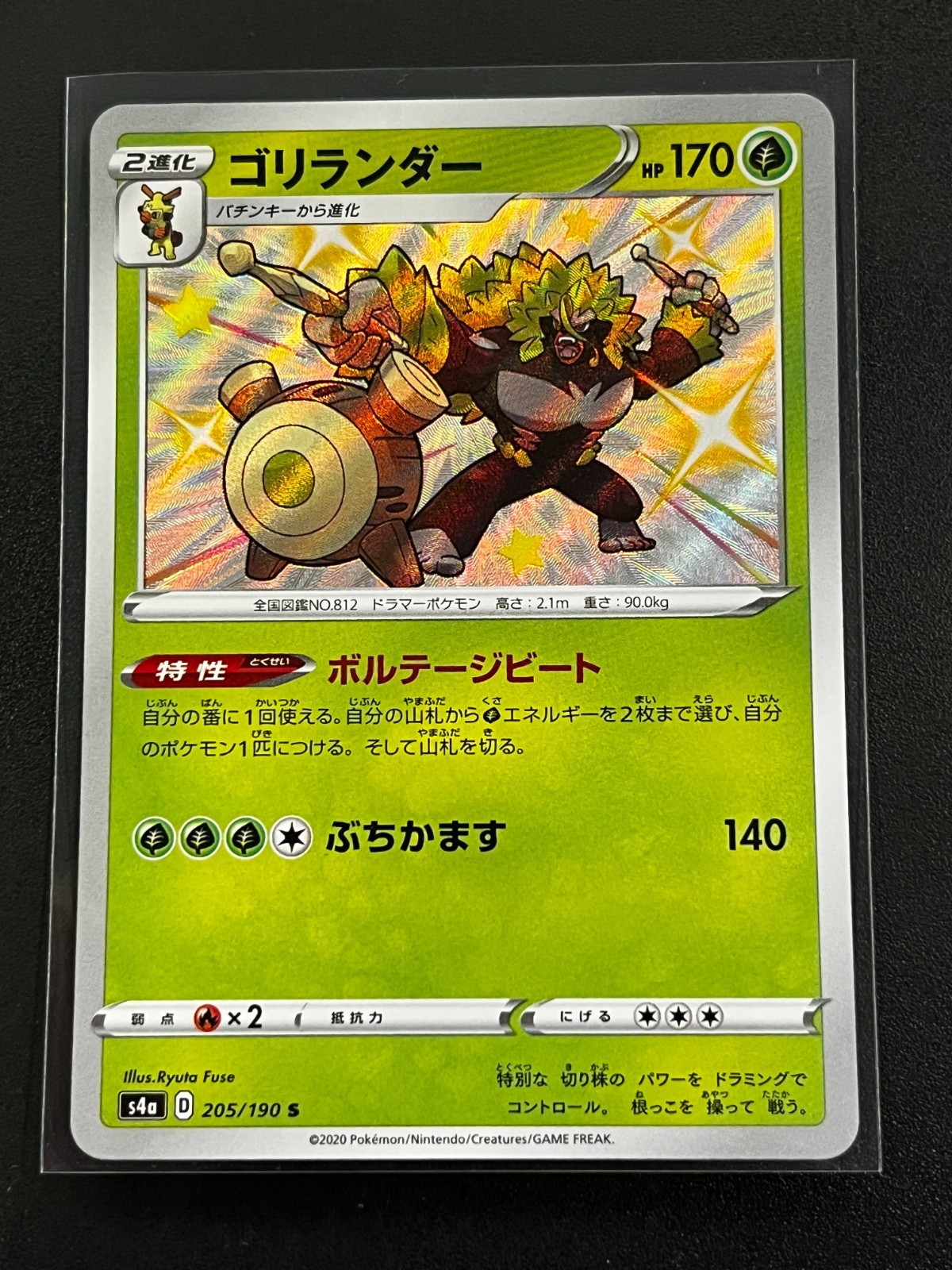 Choose Your Card! Baby Shiny Rare sv4a Shiny Treasure ex & s4a Shiny Star V NM