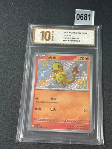 2025 Pokemon PTCG S-Chinese 151C-152/151 Charmander Rare s Collected Grade 10