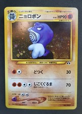 Poliwrath No.062 Japanese Neo Discovery Crossing Ruins Holo 2000 Pokemon LP