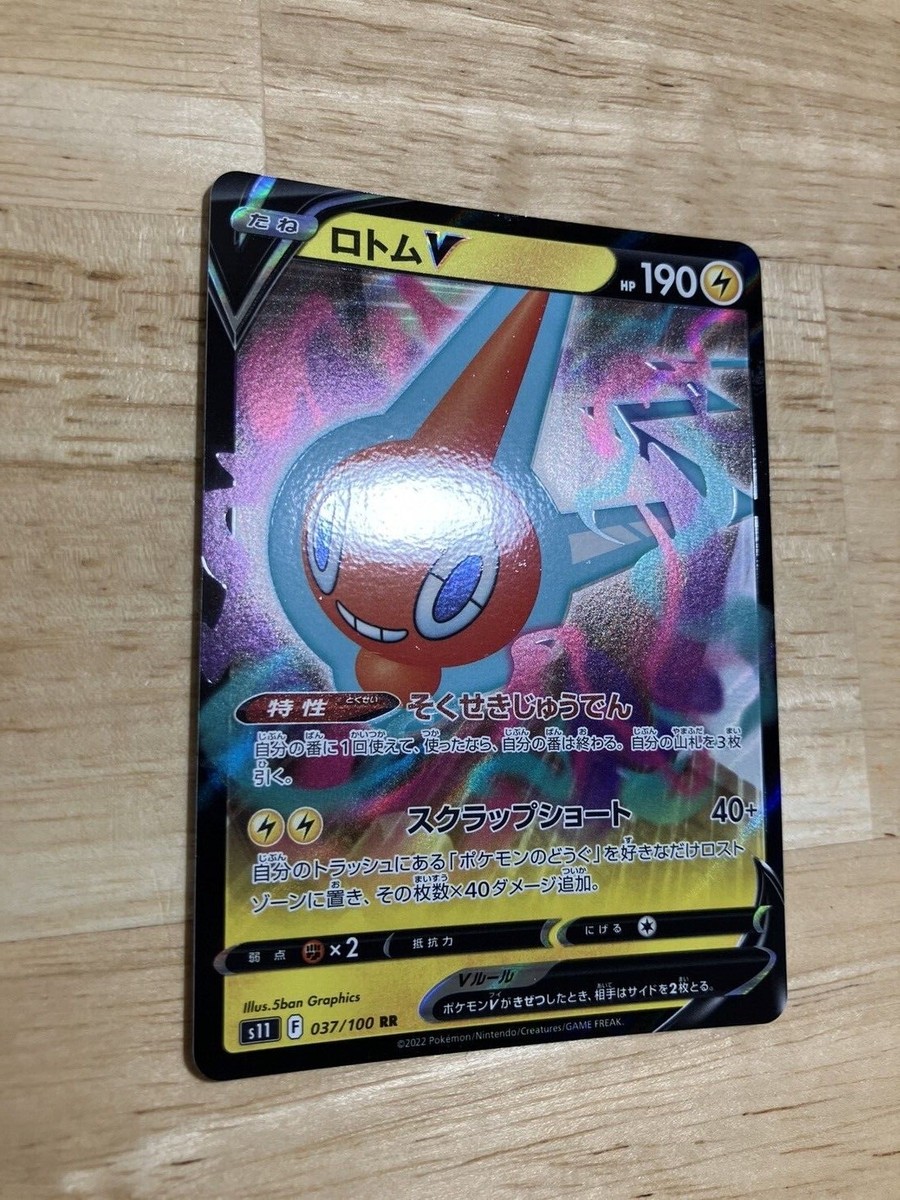 Pokemon Card Rotom V RR 037/100 s11 Lost Abyss FOIL MINT | eBay Pokemon Card Rotom V RR 037/100 s11 Lost Abyss FOIL MINT | eBay