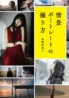 Shinya Takahashi How to Take Scenic Portraits