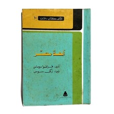 Old Arabic Egyptian History Book Gods of Egypt By François Daumas 1986 الهة مصر
