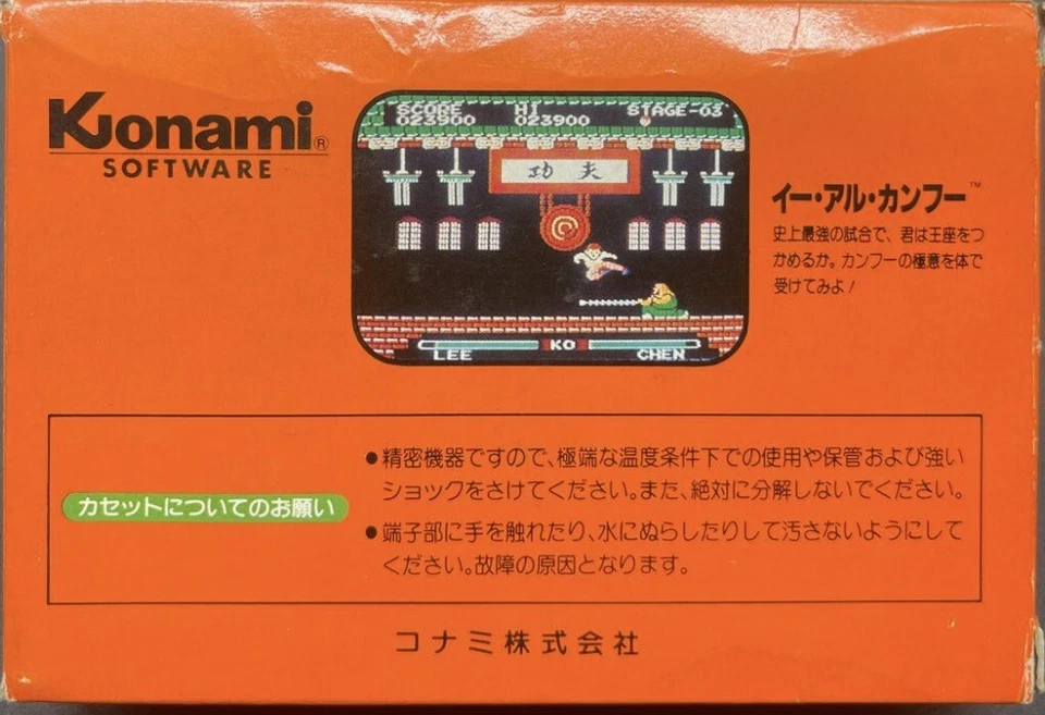 Nintendo Famicom NES - Yie Ar Kung-Fu - Japan Edition - RC802 - Image 3 of 3