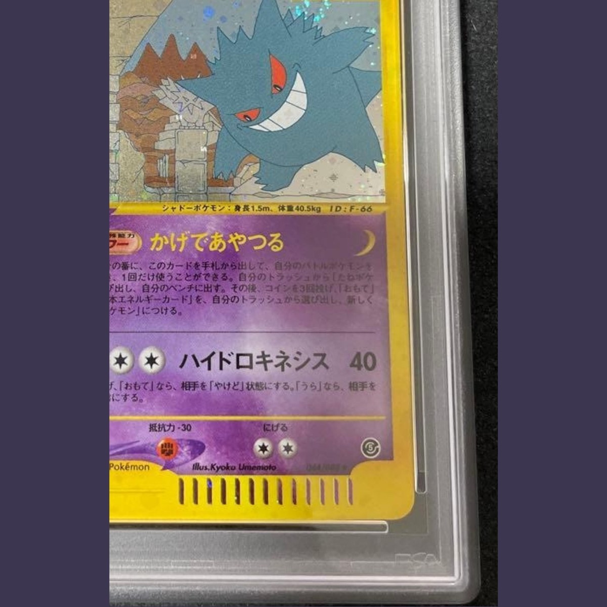 PSA 9 Gengar 044/088 Split Earth Skyridge 2002 Holo Japanese