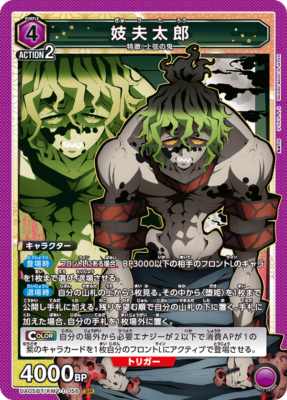 Union Arena TCG Demon Slayer card Gyutaro [UA05BT/KMY-1