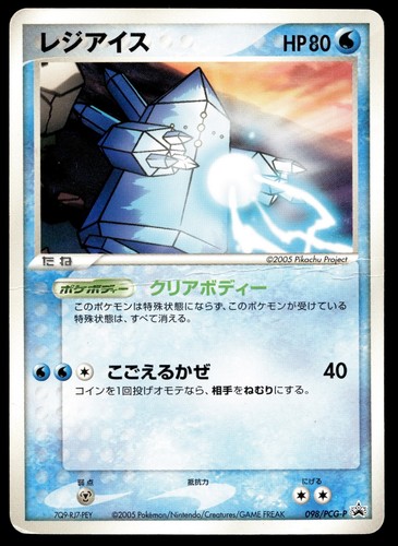 Japanese Pokemon Regice 098/PCG-P PCG-P Promotional cards HP
