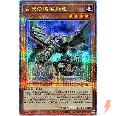 Ancient Gear Wyvern 25th Secret QCCU-JP113 Quarter Century