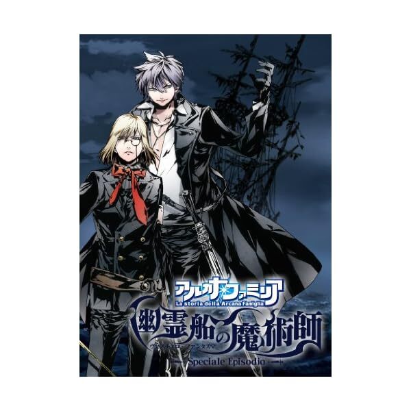 Arcana Familia: Sorcerer of the Ghost Ship (First Time Special Edition) - PS JP