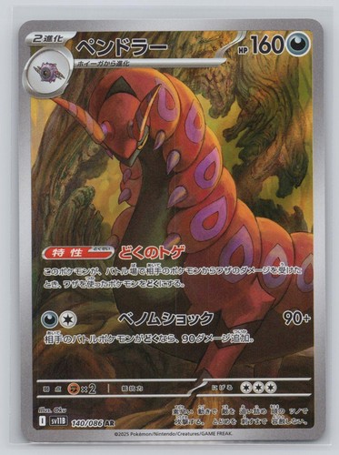Scolipede 140/086 Art Rare SV11B: Black Bolt Pokemon Japanese Holo Near Mint