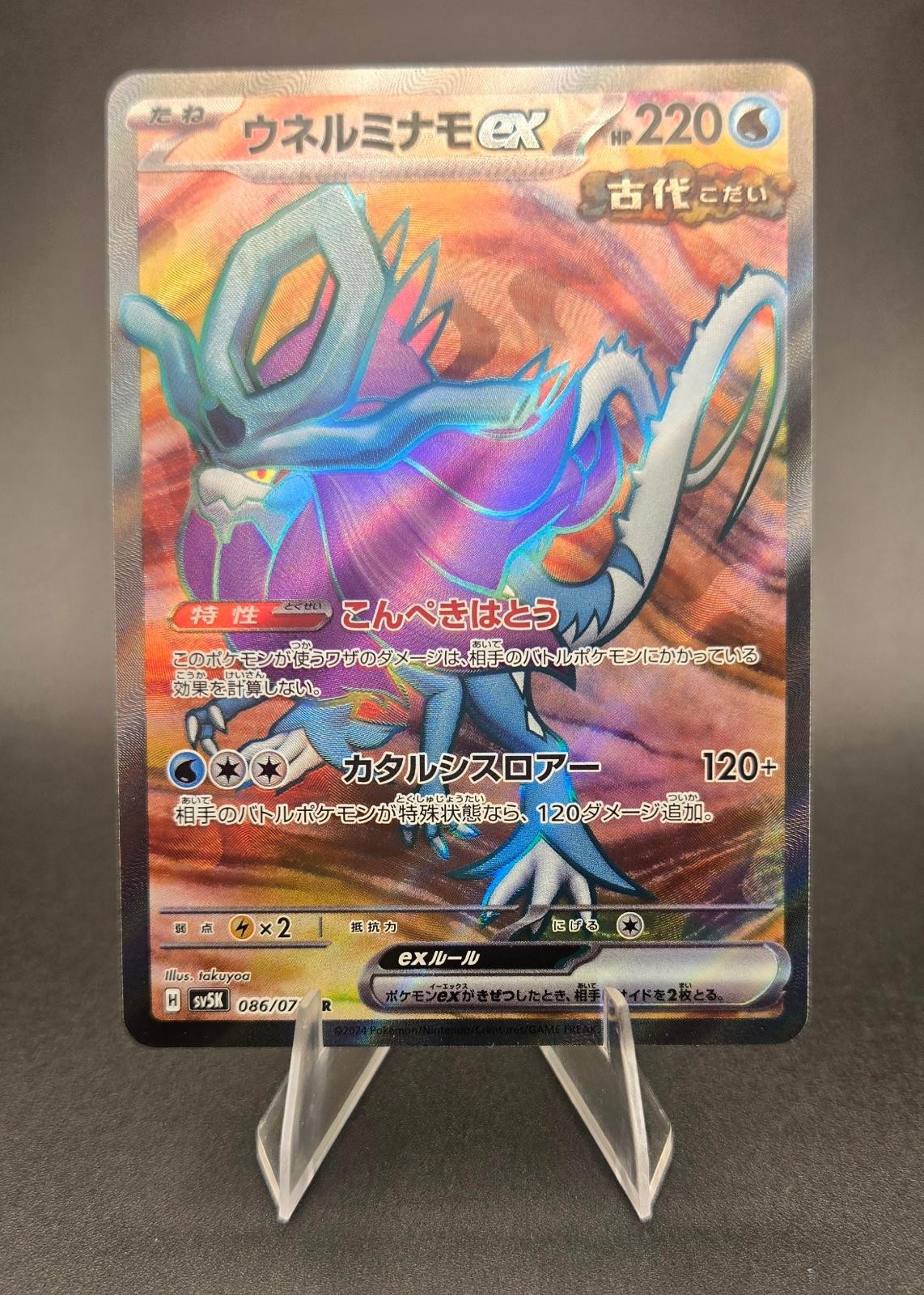 Walking Wake EX Holo 086/071 - Wild Force NM