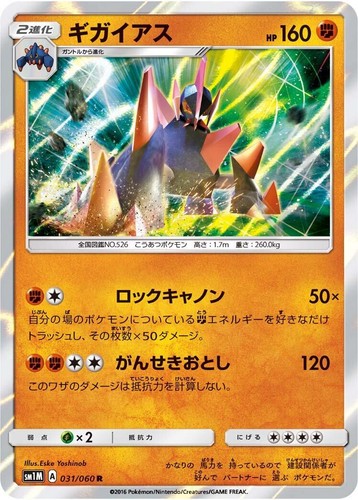 Pokemon Japan Gigalith SM1M: Collection Moon[SM1M-031/060]