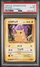 1996 POKEMON BASE SET JAPANESE NO RARITY SYMBOL #25 PIKACHU PSA 6