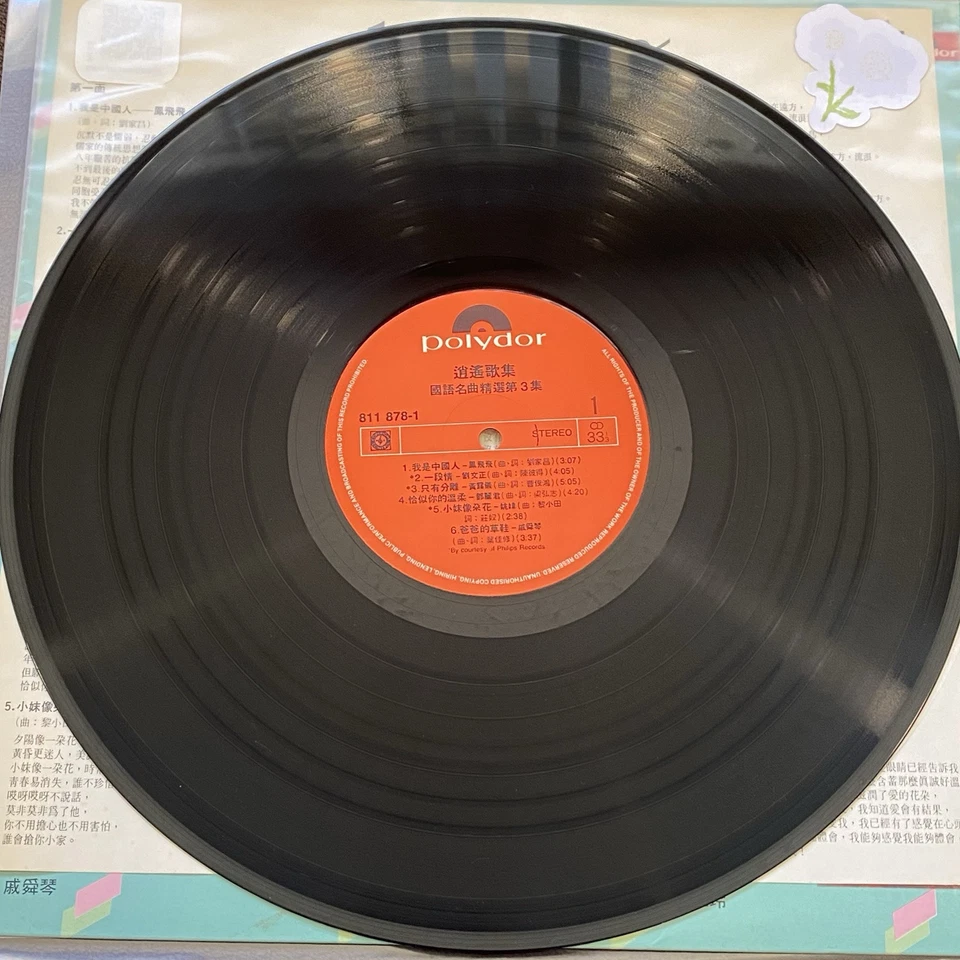 逍遙歌集國語名曲精選第3集 lp vinyl hong kong 80s j-pop k-pop famous asian tv songs nm - Image 2 of 4