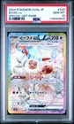 2024 POKEMON JAPANESE SV8A-TERASTAL FEST EX SPECIAL ART RARE EEVEE EX PSA 10