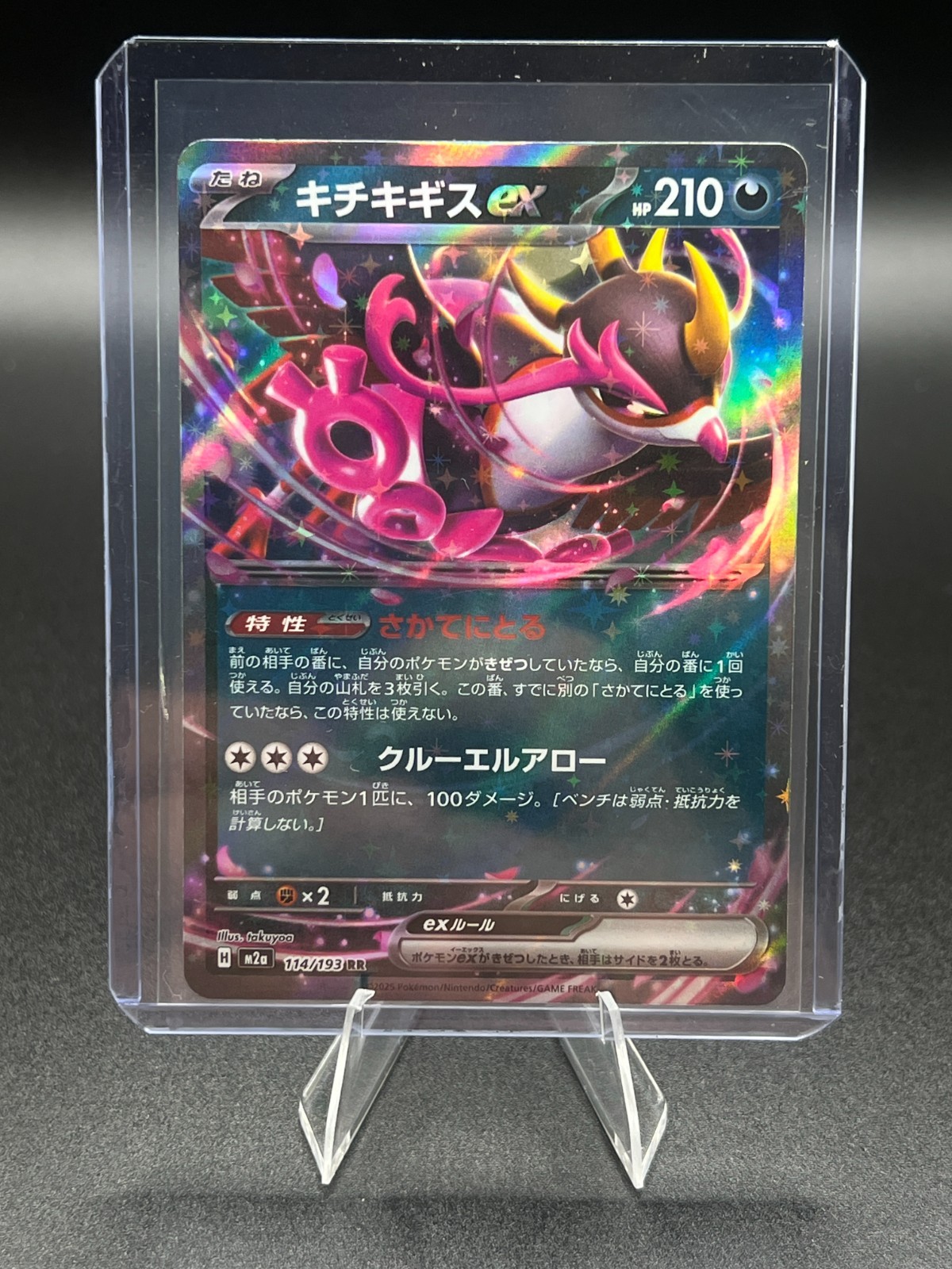 Fezandipiti ex 2025 Japanese Mega: Mega Dream ex #114/193 Double Rare Price  Guide - Sports Card Investor