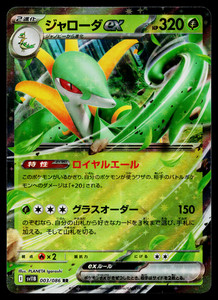 Serperior ex 003/086 Black Bolt Double Rare Holo Japanese