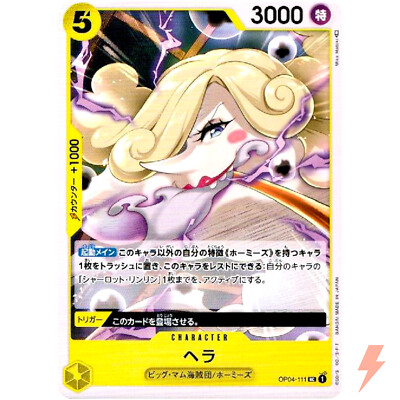 【残り3点】ヘラ UC OP04-111 Hera OP04-111 UC Kingdoms of Intrigue - ONE PIECE Card Game
