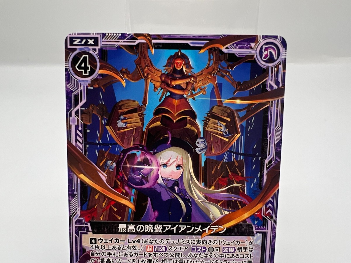 玉葱王① Z/X Zillions of enemy X card BROCCOLI N B24-059 Japanese Rare F/S