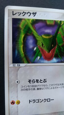 Rayquaza Pokemon Card Japanese Nintendo Game Rare 014/PCG-P Promo