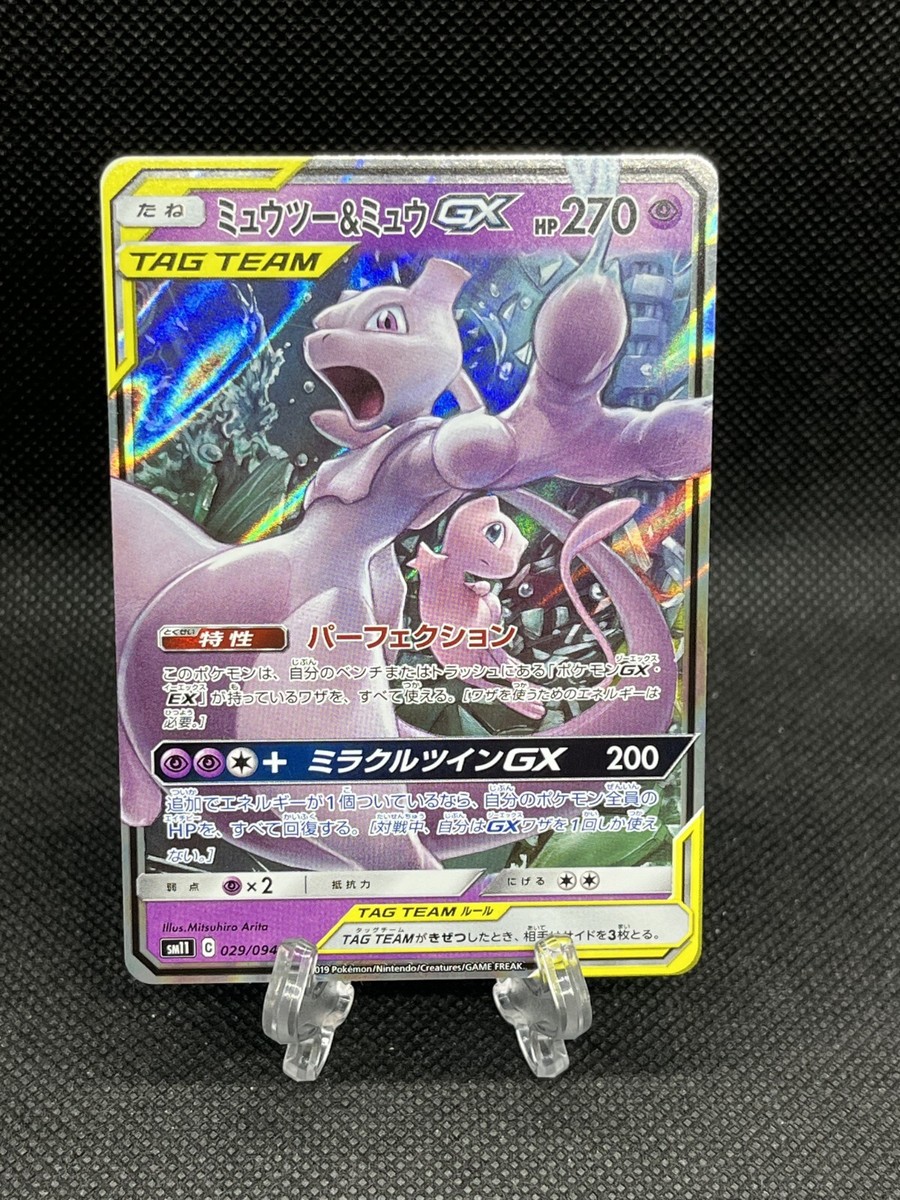Mew & Mewtwo 052/073 GX SM12a RR Tag Team GX All Stars 2019