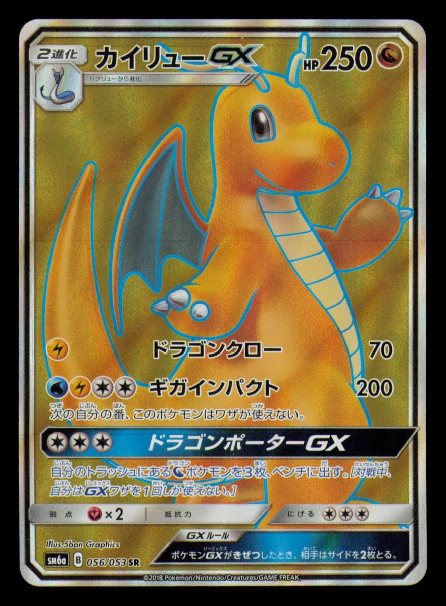 Dragonite GX 056/053 Sm6a: Dragon Storm for sale | eBay