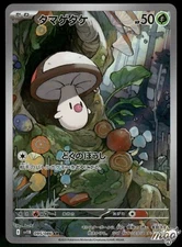 2025 Near Mint Pokemon Foongus AR 095/086 SV11B Black & White Japanese