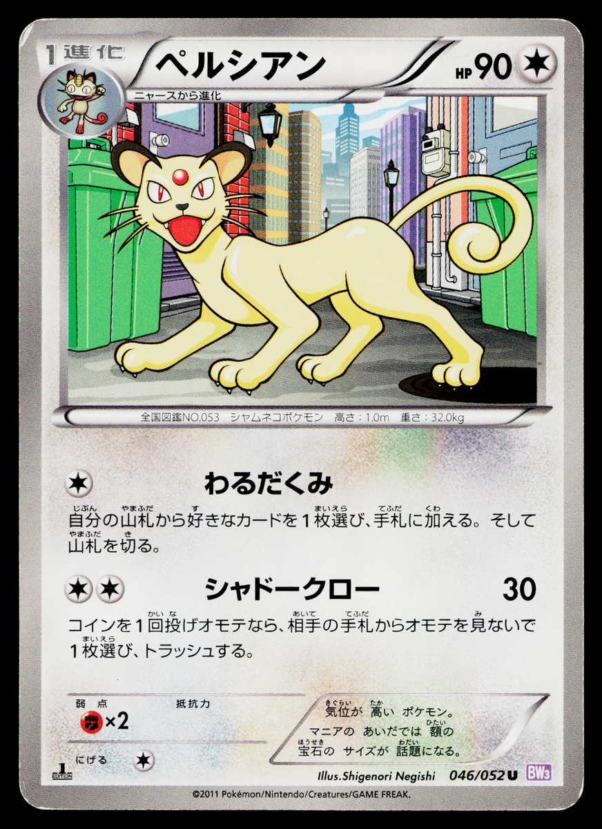 Bw3: Psycho Drive Pokémon TCG Cards for sale | eBay