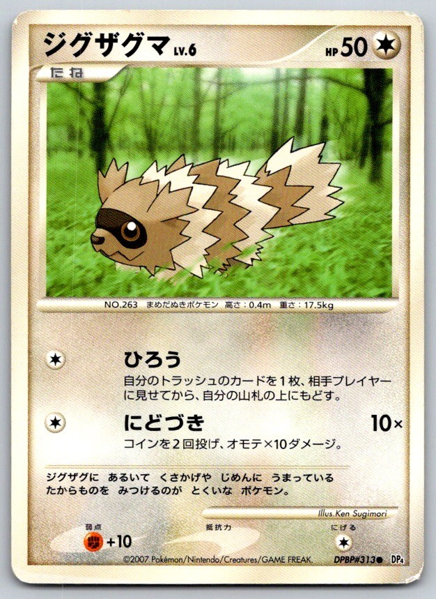 Zigzagoon Unlimited DP4 Dawn Dash DPBP#313 Pokemon Card LP