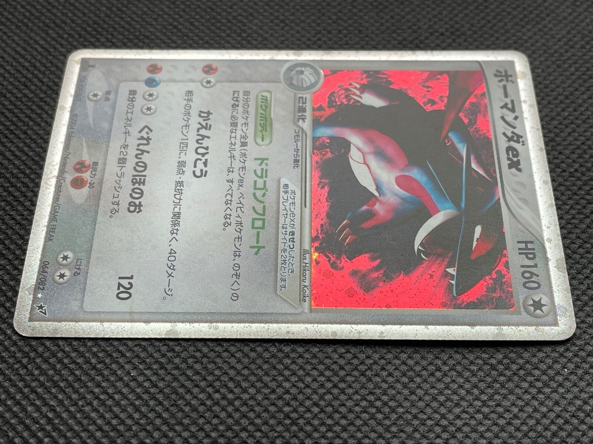 Salamence ex 064/082 1st Edition Pokemon Card Nintendo Japanese 