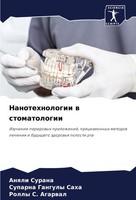 Anqli Surana (U. A.) | Nanotehnologii W Stomatologii | Taschenbuch | Russisch
