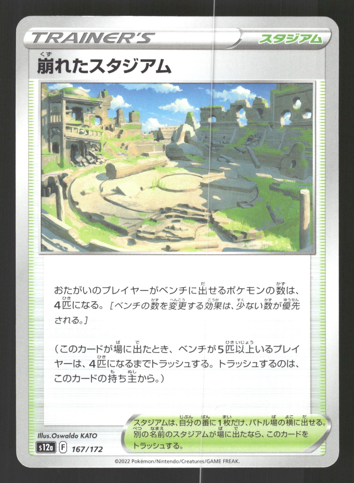 Collapsed Stadium 167/172 Japanese Pokemon S12a: VSTAR Universe