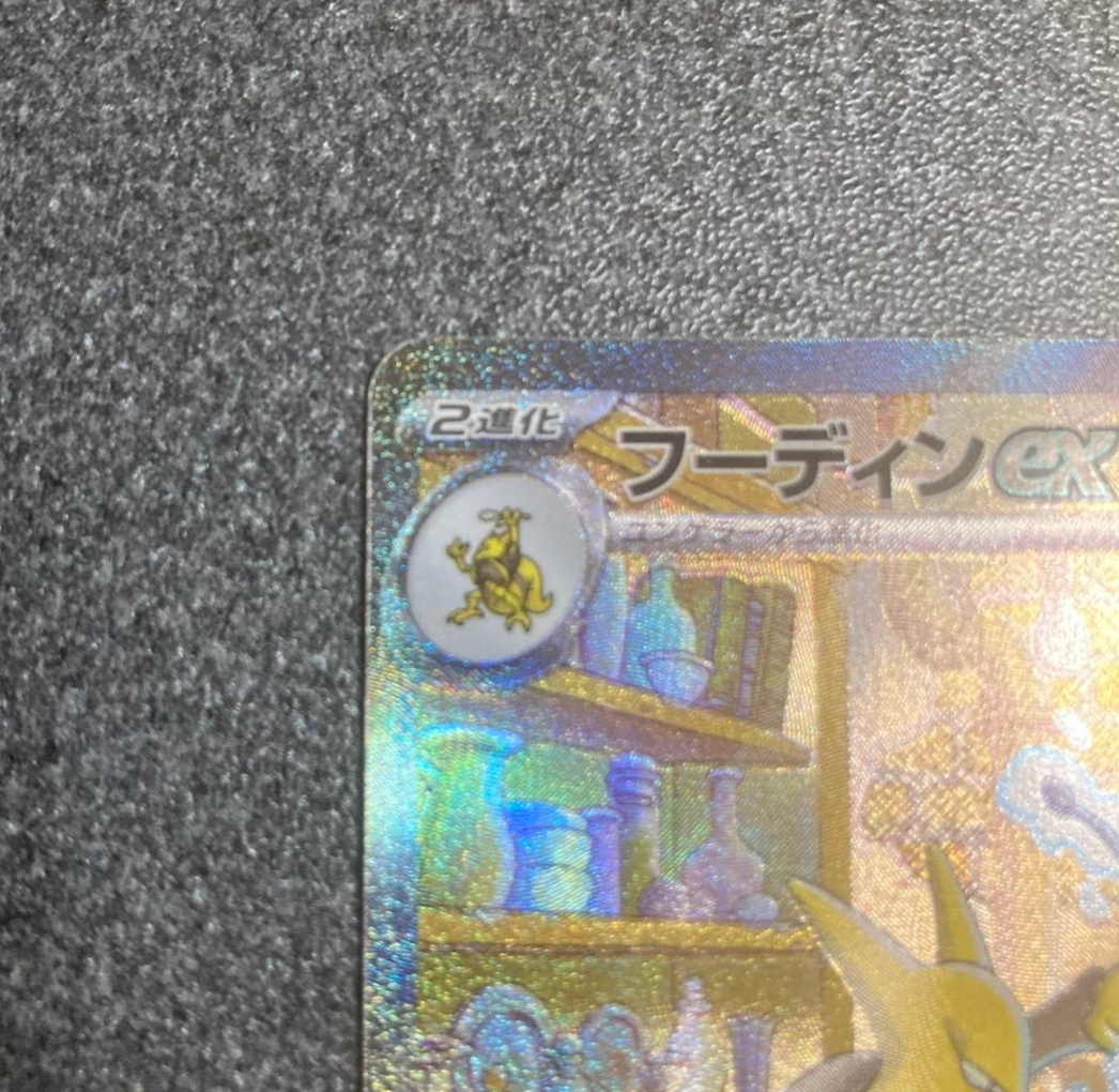 ポケモンカードゲーム Sell for card Alakazam ex SAR 203/165 SV2a Pokémon Card 151 - Pokemon Card