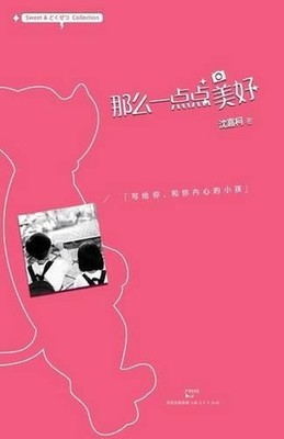 Na Me Yi Dian Dian Mei Hao by Jia Ke Shen (Chinese) Paperback Book