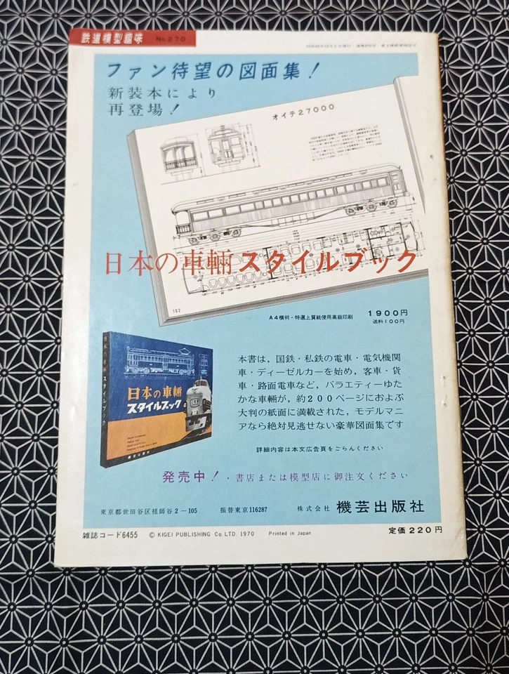 Tetsudo Mokei Shumi Dec 1970 No.270 Japanese Railway Model Magazine DD54 Layout - Image 2 of 4