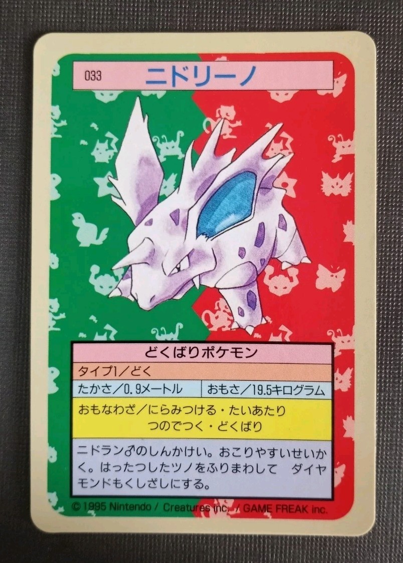 Nidorino Pokemon 1997 Topsun Blue Back Japanese #33 NM