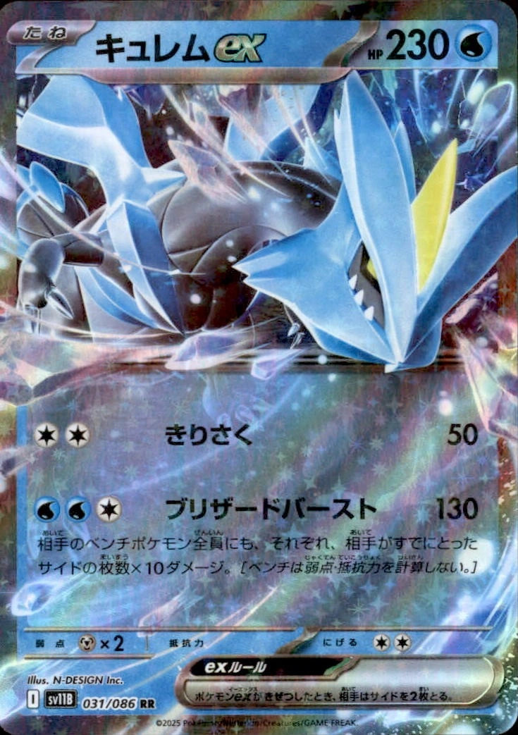 Kyurem ex (Japanese) (JP) 031/086 Black Bolt Ultra Rare NM Pokemon TCG