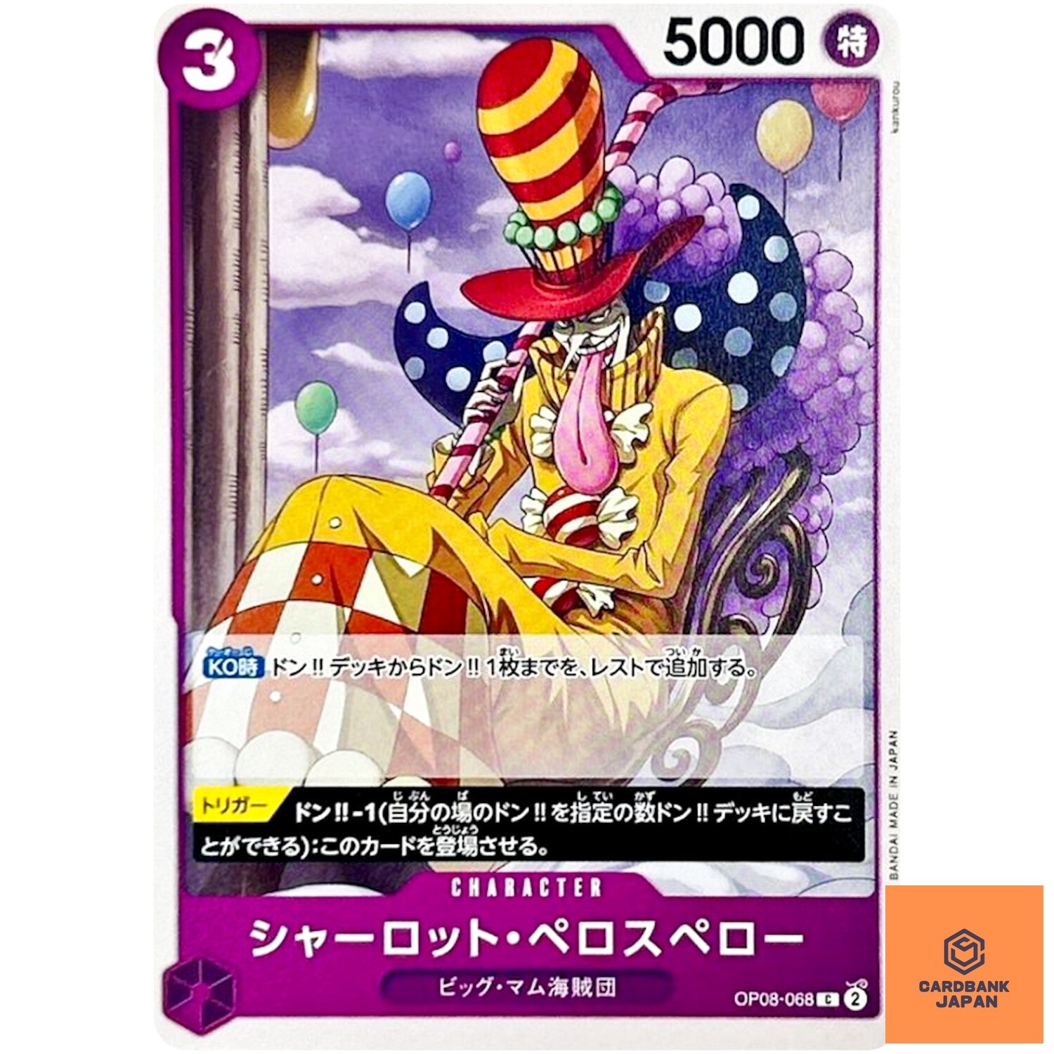 Charlotte Perospero OP08-068 C Two Legends - ONE PIECE Card Game Japanese NM