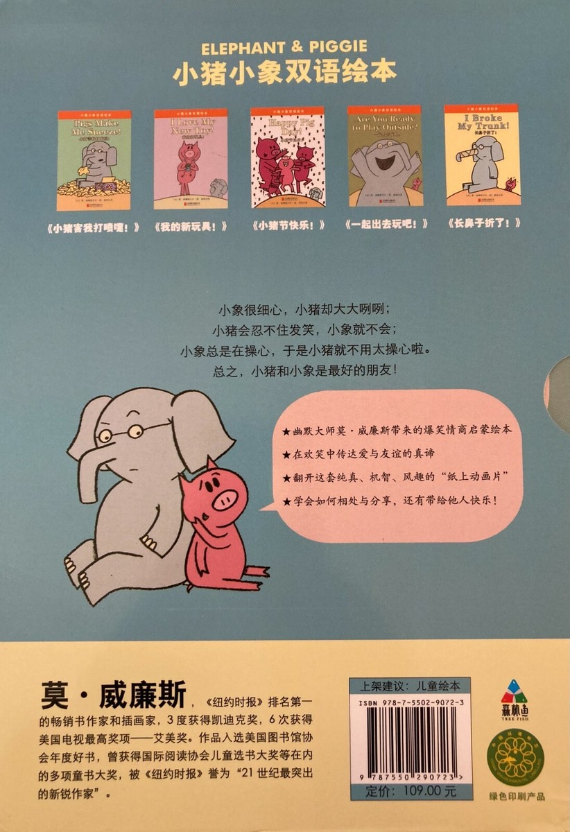 絵本　英語　中国語　小象和小猪系列 An ELEPHANT & PIGGIE 絵本 英語 中国語 小象和小猪系列 An ELEPHANT & PIGGIE｜Yahoo