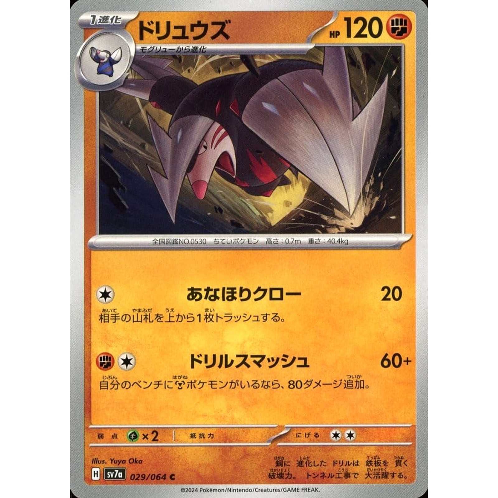 Excadrill C 029/064 SV7a Paradise Dragona Japanese Pokemon Card