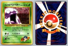 Koga's Grimer #088 Gym Challenge Japanese (Ken Sugimori) Pokemon - LP