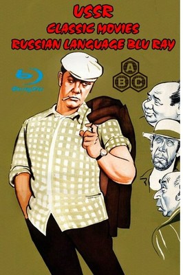 USSR CCCP CLASSIC MOVIE REMASTERED BD BLU RAY (BLURAY DISK) - СОВЕТСКИЕ ФИЛЬМЫ